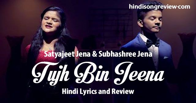tujh-bin-jeena-lyrics-in-hindi