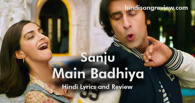 मैं बढ़िया तू भी बढ़िया Lyrics और Review – संजू | सोनू निगम, सुनिधि चौहान