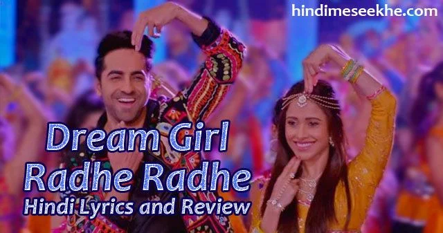radhe-radhe-lyrics-in-hindi