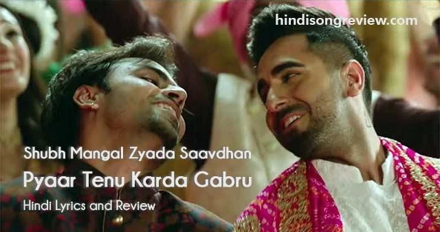 pyaar-tenu-karda-gabru-lyrics-in-hindi-shubh-mangal-zyada-saavdhan