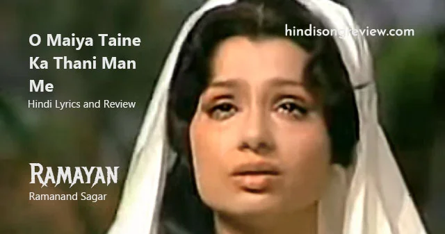 maiya-taine-ka-thani-man-me-lyrics-hindi-ramanand-sagar-ramayan
