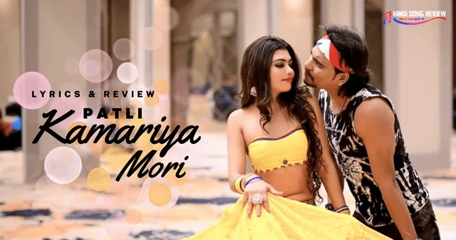 patli kamariya mori (chhamiya) lyrics and remove